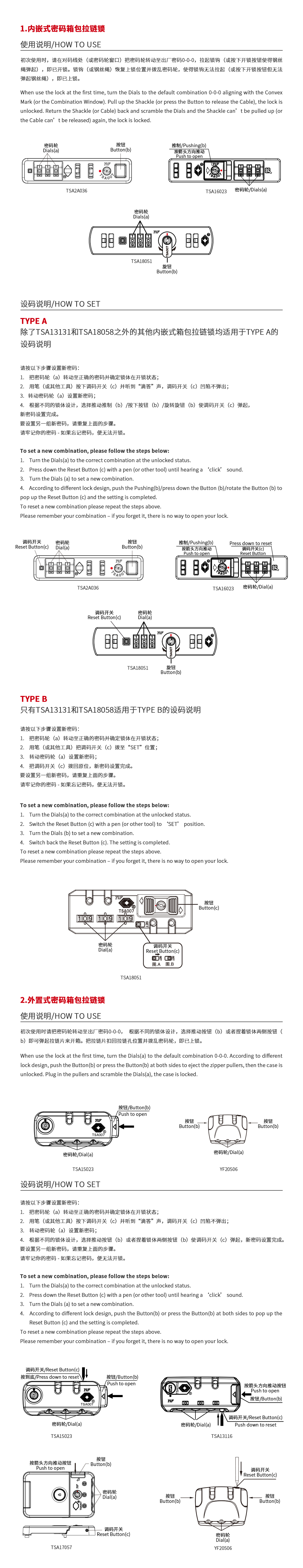 旅行箱包拉鏈鎖的使用(yòng)說明.jpg